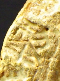 陶芸作家勝尾黎彦　(京焼)の陶印画像です。