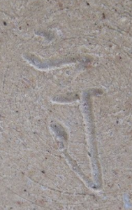 陶芸作家佐伯守美の陶印画像です。