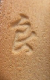 京焼の陶芸作家谷口良三 (京焼)の陶印・裏印・窯印・サイン画像です。
