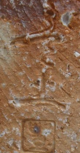 陶芸作家長田豊土 岳州窯の陶印画像です。