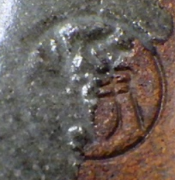 陶芸作家寺池静人の陶印画像です。