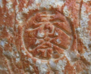 信楽焼の陶芸作家高橋春斎 (信楽焼)の陶印・裏印・窯印・サイン画像です。