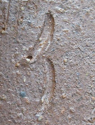 備前焼の陶芸作家伊勢崎満 (備前焼)の陶印・裏印・窯印・サイン画像です。