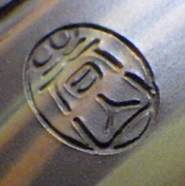 円形・楕円形の陶芸作家春山　(常滑焼)の陶印・裏印・窯印・サイン画像です。