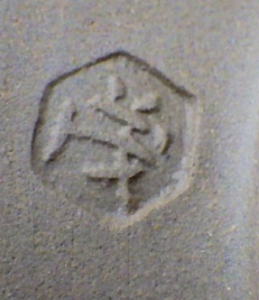 京焼の陶芸作家安田茂郎 (京焼)の陶印・裏印・窯印・サイン画像です。