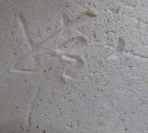 陶芸作家江川勝子の陶印画像です。