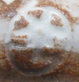 陶芸作家壷井義統の陶印画像です。