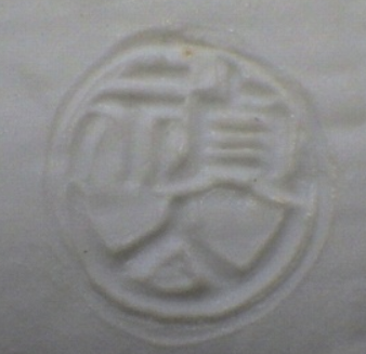 陶芸作家禎山窯 (砥部焼)の陶印・裏印・窯印・サイン画像です。