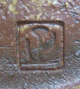 陶芸作家山本正年の陶印画像です。