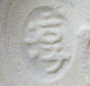 陶芸作家鶴我淳二朗 安野焼の陶印画像です。