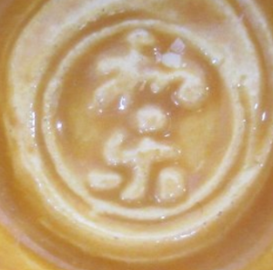 円形・楕円形の陶芸作家七世 川崎和楽 (楽焼)の陶印・裏印・窯印・サイン画像です。