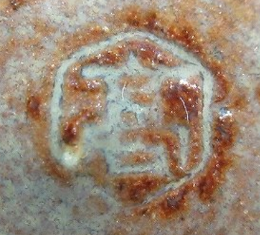 陶芸作家亀井味楽 (高取焼)の陶印・裏印・窯印・サイン画像です。