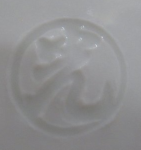 陶芸作家石崎光四郎 四酔窯の陶印画像です。