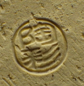 京焼の陶芸作家中村陶彩 (京焼)の陶印・裏印・窯印・サイン画像です。