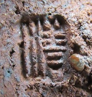 陶芸作家人間国宝 原清　はらきよしの陶印・裏印・窯印・サイン画像です。