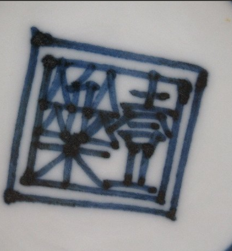 陶芸作家山本壹楽　やまもといちらく　(京焼)の陶印・裏印・窯印・サイン画像です。