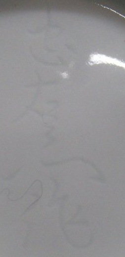 陶芸作家奥川忠右衛門　おくがわちゅうえもんの陶印・裏印・窯印・サイン画像です。