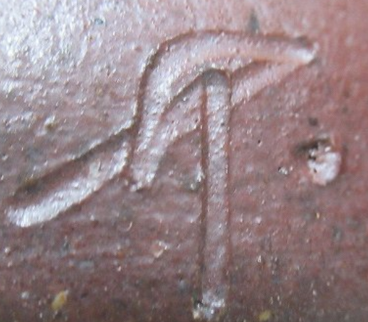 陶芸作家竹村永楽　たけむらえいらく　（備前焼）の陶印・裏印・窯印・サイン画像です。