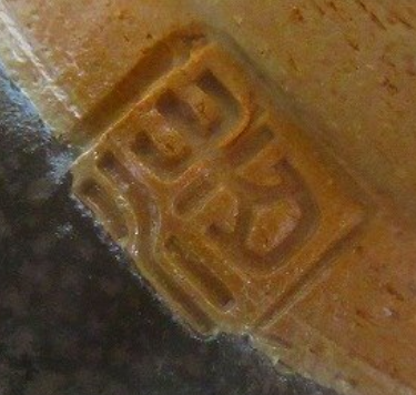 陶芸作家森浩　大谷焼　もりひろしの陶印・裏印・窯印・サイン画像です。