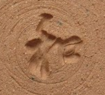 京焼の陶芸作家岡本和郎 （京焼）の陶印・裏印・窯印・サイン画像です。