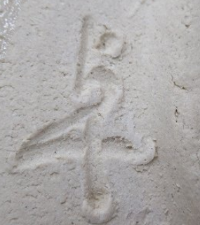 陶芸作家宮地倬二　飽津窯の陶印・裏印・窯印・サイン画像です。