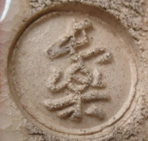 円形・楕円形の陶芸作家小川長楽 （楽焼）の陶印・裏印・窯印・サイン画像です。