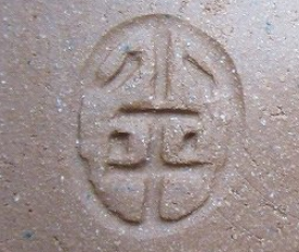 陶芸作家三浦小平 （無名異焼）の陶印・裏印・窯印・サイン画像です。