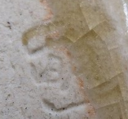 陶芸作家平山源一の陶印・裏印・窯印・サイン画像です。