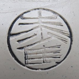 陶芸作家伊奈朱雀　（常滑焼）の陶印・裏印・窯印・サイン画像です。