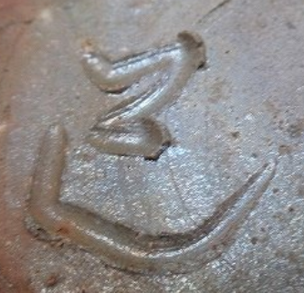 陶芸作家各見飛出記　かくみひでき　（備前焼）の陶印・裏印・窯印・サイン画像です。