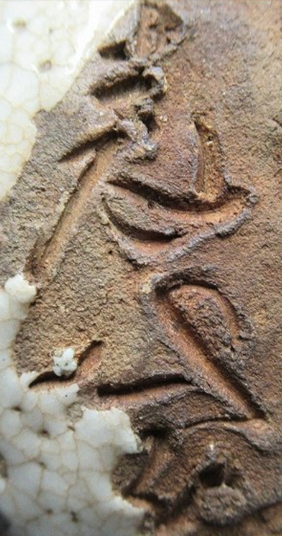 陶芸作家加藤麦袋　かとうばくたい　(志野)の陶印・裏印・窯印・サイン画像です。