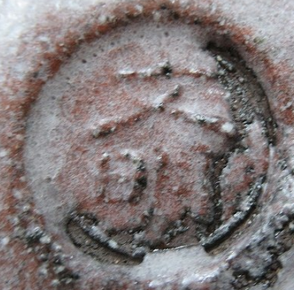 陶芸作家開発文明　かいはつふみあきの陶印・裏印・窯印・サイン画像です。