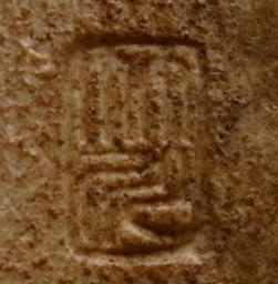 陶芸作家市川竹川の陶印・裏印・窯印・サイン画像です。