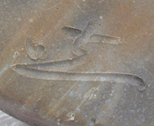 陶芸作家大平一誠　（備前焼）の陶印・裏印・窯印・サイン画像です。