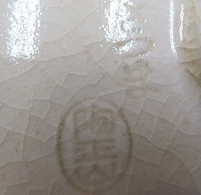 陶芸作家橋本陶正山　はしもととうしょうざん　（薩摩焼）の陶印・裏印・窯印・サイン画像です。