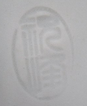 陶芸作家井野祝峰　(京焼)の陶印・裏印・窯印・サイン画像です。