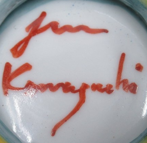 陶芸作家川口淳の陶印・裏印・窯印・サイン画像です。