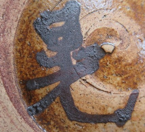 陶芸作家中野晃嗣　なかのこうじ 　（笠間焼）の陶印・裏印・窯印・サイン画像です。