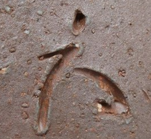 陶芸作家和仁栄幸 （備前焼）の陶印・裏印・窯印・サイン画像です。