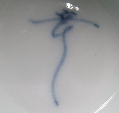 陶芸作家明石竜太郎　あかしりょうたろうの陶印・裏印・窯印・サイン画像です。