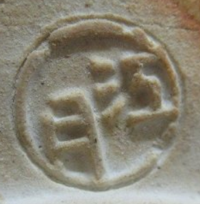 陶芸作家江月窯　こうげつがまの陶印・裏印・窯印・サイン画像です。