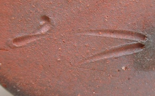 陶芸作家大饗猛 （備前焼）の陶印・裏印・窯印・サイン画像です。