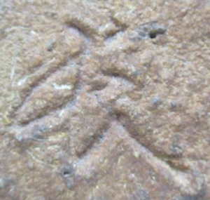 唐津焼の陶芸作家西岡良弘 小次郎窯 （唐津焼）の陶印・裏印・窯印・サイン画像です。