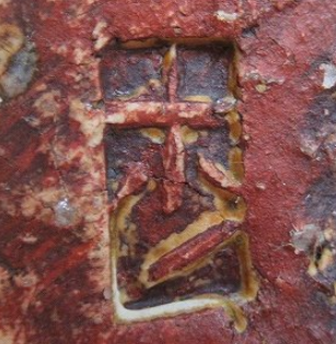 陶芸作家キムホノ　KIM HONOの陶印・裏印・窯印・サイン画像です。