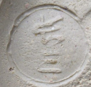 円形・楕円形の陶芸作家伊奈長三 （常滑焼）の陶印・裏印・窯印・サイン画像です。