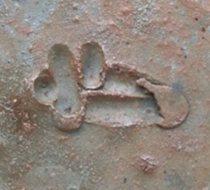 陶芸作家森泰司 （備前焼）の陶印・裏印・窯印・サイン画像です。