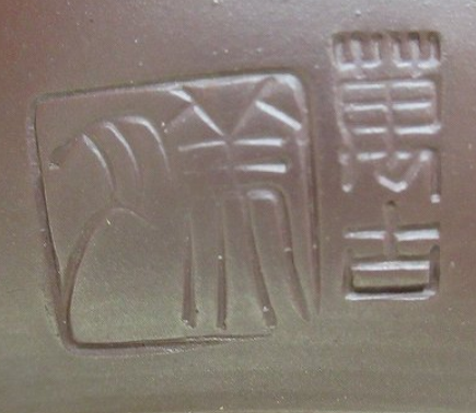 陶芸作家伊藤美月　いとうびげつ　（萬古焼）の陶印・裏印・窯印・サイン画像です。