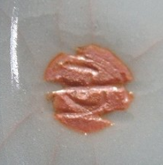 陶芸作家浦口雅行　うらぐちまさゆきの陶印・裏印・窯印・サイン画像です。