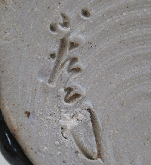 陶芸作家十三代 山口小左衛門　やまぐちこざえもんの陶印・裏印・窯印・サイン画像です。