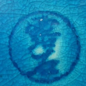 陶芸作家赤沢露石の陶印画像です。